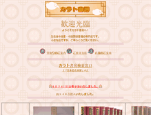 Tablet Screenshot of karatoshobo.com